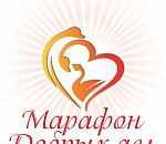 Астраханцы участвуют в "Марафоне добрых дел"