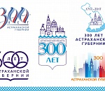 Завершается голосование за логотип 300-летия Астраханской губернии
