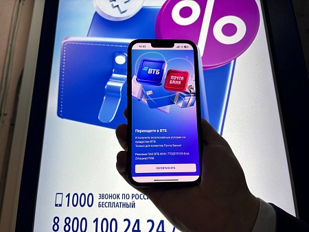 ВТБ перевел половину кредитов розничных клиентов Почта Банка