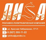 Рекламно-полиграфическая компания «ЛИСА» уведомляет об участии в избирательной кампании по выборам на территории Астраханской области и города Астрахани 14 сентября 2025 года