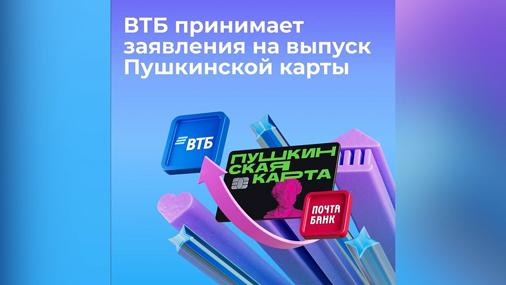 Куда обращаться астраханцам для перевыпуска Пушкинской карты