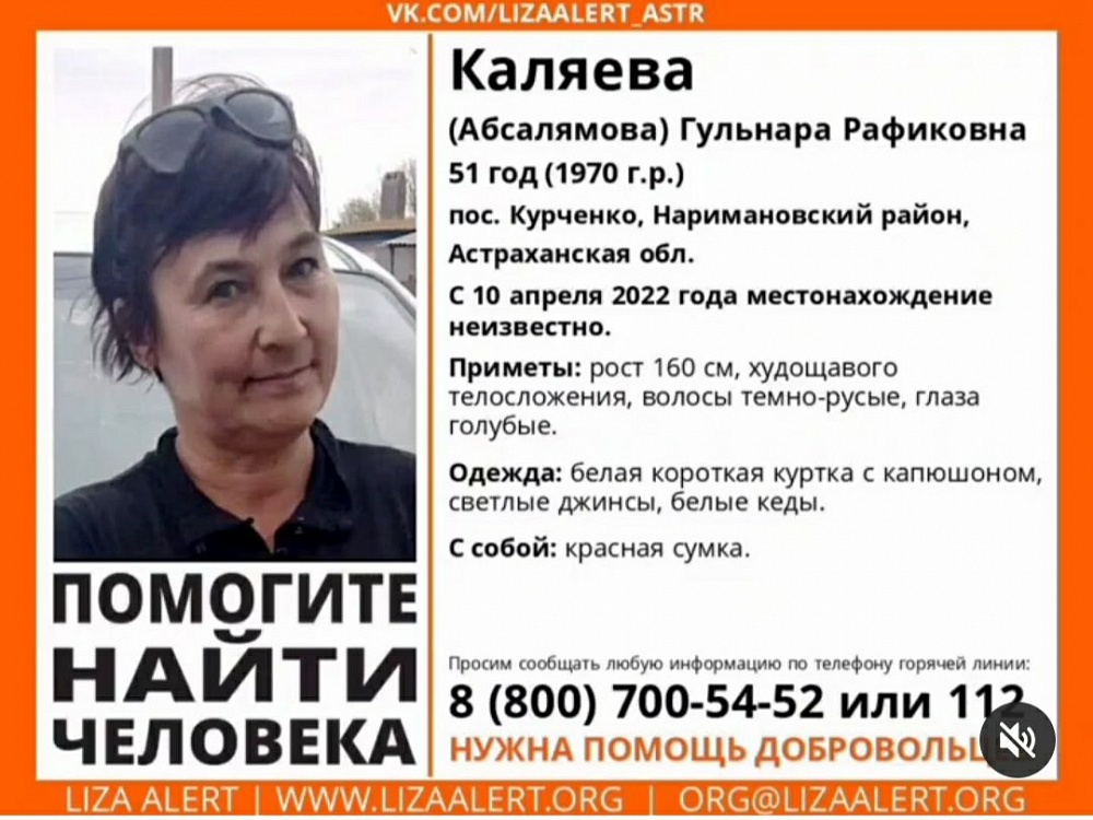 В Астраханской области пропала женщина
