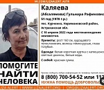 В Астраханской области пропала женщина
