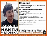 В Астраханской области пропала женщина