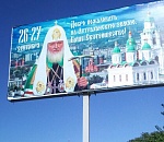 Завтра в Астрахань приедет Патриарх Московский и Всея Руси Кирилл