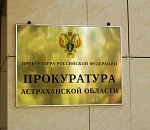 Астраханская прокуратура вернула ветеранам компенсацию за телефон