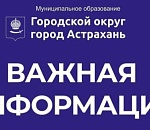 В Астрахани ограничено автодвижение в районе прорыва магистрального водопровода