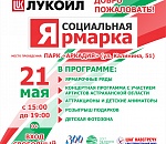 Астраханцев приглашают на Грандиозную Социальную Ярмарку