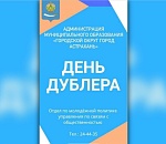 Астраханцам предлагают стать дублерами мэра и других чиновников 