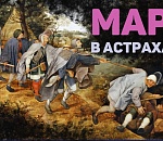 Астрахань. Итоги марта: изоляция, импичмент и дым отечества