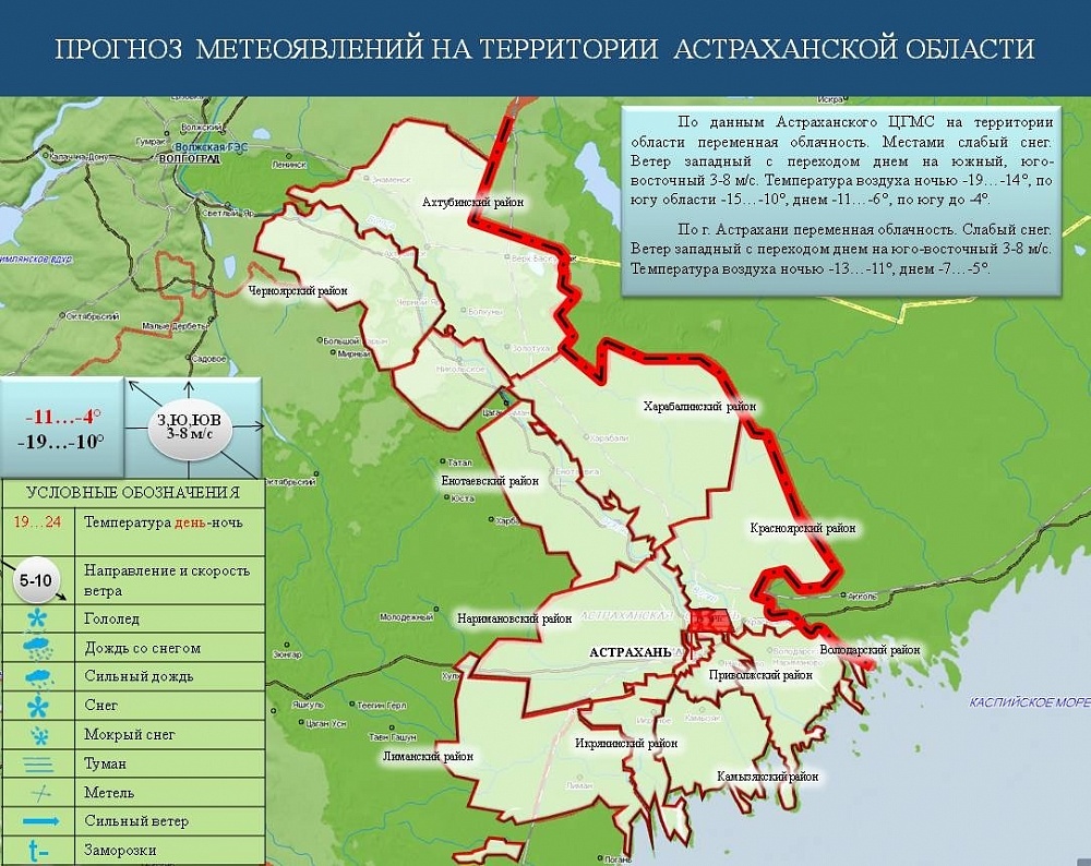 В Астраханской области ожидается минус 20