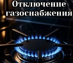 В четверг без газа оставят район Астрахани и ряд улиц в лиманском поселке