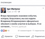 Скриншот дня: Фейсбук сыграл злую шутку с Игорем Мартыновым