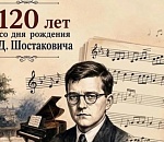 Завтра в волгобасах Астрахани будет звучать музыка Шостаковича