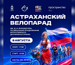 Астрахань готовится провести большой велопарад