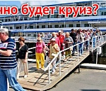 Туман по курсу: Астрахань вновь вписывают в масштабный, но пока неясный проект круизов по Каспию