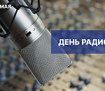 Игорь Мартынов поздравил радийщиков и связистов с профессиональным праздником