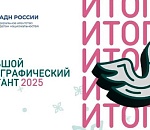 Астраханская область заняла второе место по массовости на Большом этнодиктанте-2025
