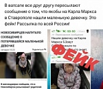 Астраханцев пугают сообщением о потерянной девочке, найденной на К.Маркса