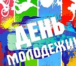 Программа празднования Дня молодежи в Астрахани