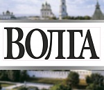 Завтра выходит первый выпуск обновленной газеты "Волга"