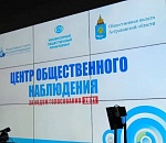 Открытость голосования в Астраханской области обеспечивает Центр общественного наблюдения