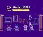 "Ночь музеев" в Астрахани: программа мероприятий