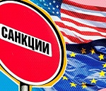 Al Jazeera: За полвека санкции США и ЕС унесли 38 млн жизней