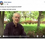 Олег Шеин сожалеет о смерти "Стратегии-2035"