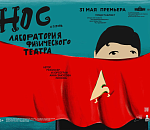 Астраханский драмтеатр прервет показ репертуарных спектаклей ради эксперимента