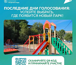 Всего несколько дней осталось у астраханцев, чтобы выбрать парк или сквер для благоустройства