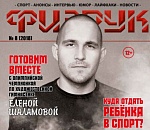 Легкая атлетика - «Королева спорта». В Астрахани вышел в свет новый выпуск журнала «Физрук»