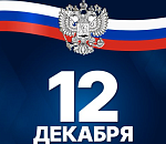 Сегодня в Астрахани учреждения культуры устраивают ряд мероприятий в честь Дня Конституции