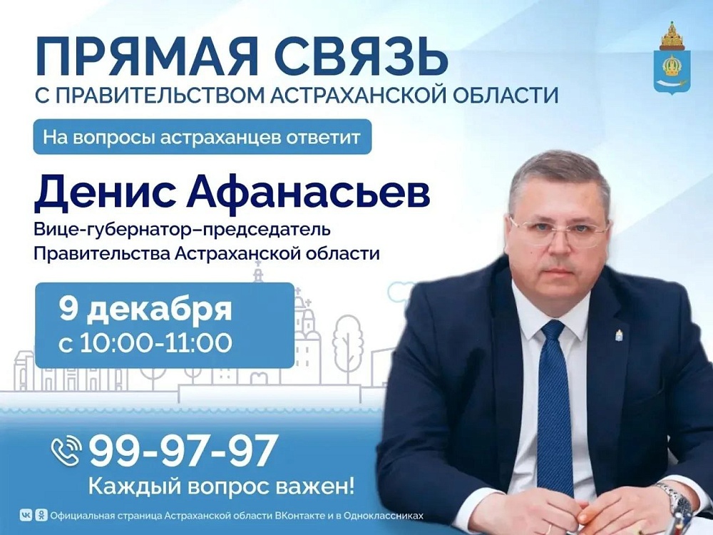Глава правительства Астраханской области снова на Прямой связи