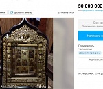 В астраханском селе продают икону по баснословной цене