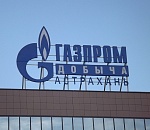 В ООО «Газпром добыча Астрахань» прошла конференция трудового коллектива