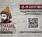 Голосование среди астраханцев за памятник Ивану Грозному пройдет в сентябре