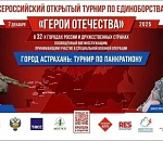 В Астрахани состоится Всероссийский турнир по панкратиону в честь бойцов СВО