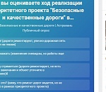 Астраханцам предлагают оценить ремонт дорог онлайн