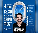 Астрахань отпразднует юбилей аэропорта бесплатным фестивалем