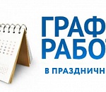 Как астраханские больницы и поликлиники будут работать в праздники