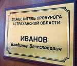 В Астрахани гендиректор стройфирмы идет под суд за мошенничество с госконтрактом