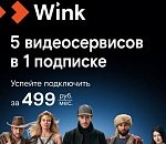 Пять кинотеатров в одном доме — Wink представляет акцию «5-в-1»