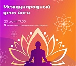 Собака мордой вниз: завтра в Астрахани проведут День йоги