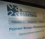 Фонд "Петербургская политика" накинул Астрахани невероятно много баллов