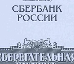 В Госдуме предложили компенсировать россиянам вклады времен СССР