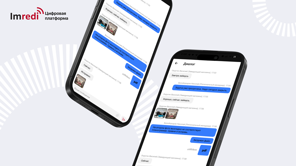 Актуальное предложение Imredi для цифровизации розничных сетей позволит отказаться от ненадежных мессенджеров