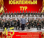 Астраханцев приглашают на выступление ансамбля Росгвардии