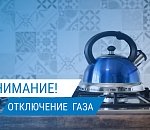 Часть жителей Астрахани завтрашний день проведет без газа