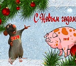 ПУНКТ-А поздравляет с Новым 2020 годом 